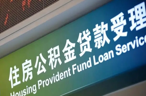 有失业证可以办公积金吗_吉安公积金代办服务